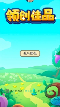 领创佳品游戏截图3