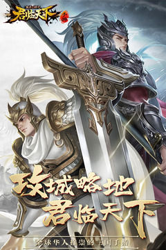 逐鹿三国之君临天下游戏截图3