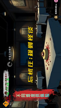 怪谈物语集游戏截图3