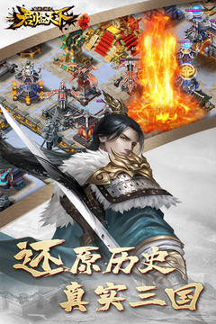 逐鹿三国之君临天下游戏截图1