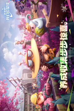 创造吧！我们的星球游戏截图5