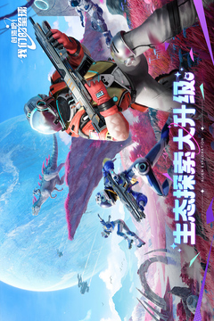 创造吧！我们的星球游戏截图2