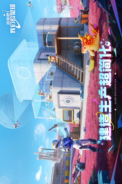 创造吧！我们的星球游戏截图3