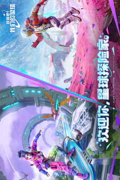 创造吧！我们的星球游戏截图1