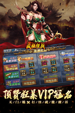 疯狂征战游戏截图2