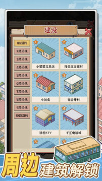 线路经营大亨游戏截图1