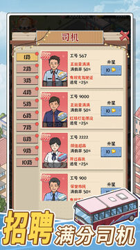 线路经营大亨游戏截图4