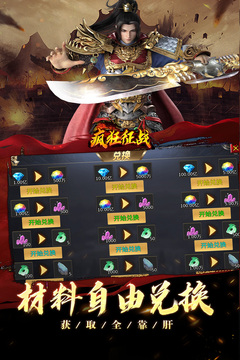 疯狂征战游戏截图4