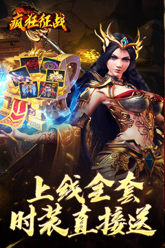 疯狂征战游戏截图1