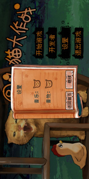 圆头猫大作战游戏截图2
