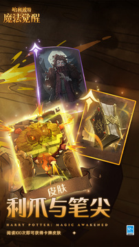 哈利波特：魔法觉醒游戏截图2