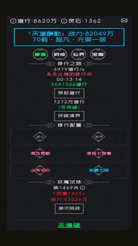 幻想修真游戏截图5