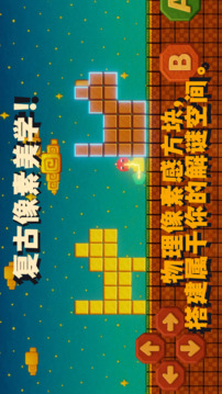 拼图之星：像素迷阵游戏截图1