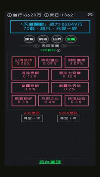 幻想修真游戏截图4