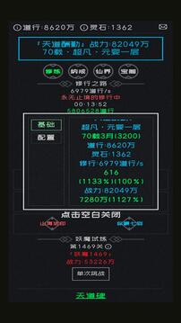 幻想修真游戏截图3
