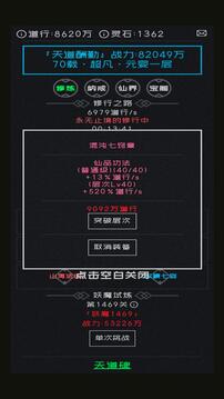 幻想修真游戏截图1