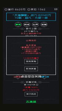 幻想修真游戏截图2