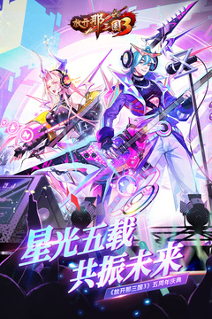 放开那三国3游戏截图1
