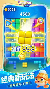 俄罗斯方块拼图游戏截图5