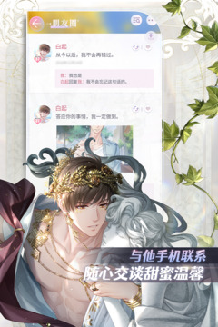 恋与制作人游戏截图4