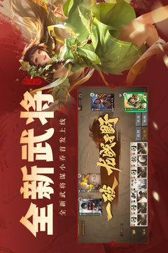 三国杀OL互通版游戏截图2