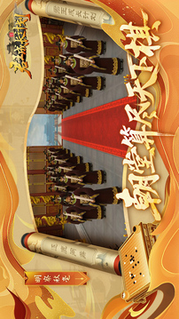 君王成长计划游戏截图1