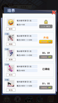 我变成了妹子3：重启人生游戏截图1