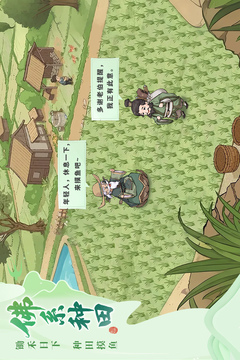 这城有良田游戏截图2