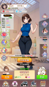 我变成了妹子3：重启人生游戏截图3