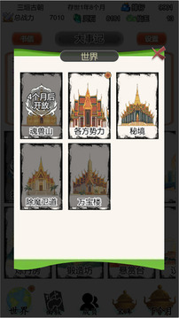 天启之路游戏截图2