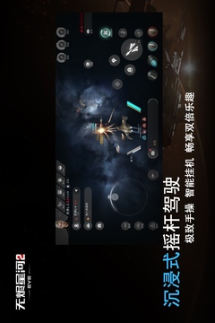 星战前夜: 无烬星河游戏截图4