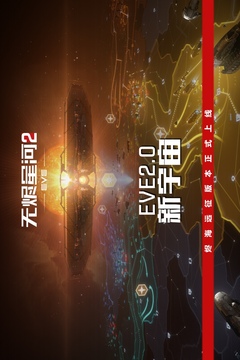 星战前夜: 无烬星河游戏截图1