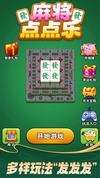 麻将点点乐游戏截图3