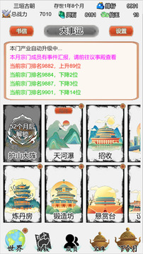 天启之路游戏截图3