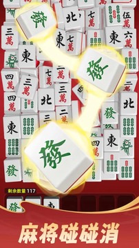 麻将点点乐游戏截图5