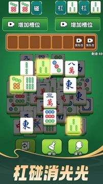 麻将点点乐游戏截图4