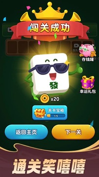 麻将点点乐游戏截图1