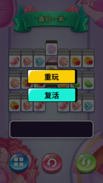 缤纷糖果图鉴游戏截图2