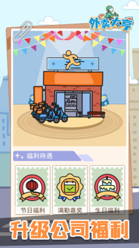 外卖大亨游戏截图4