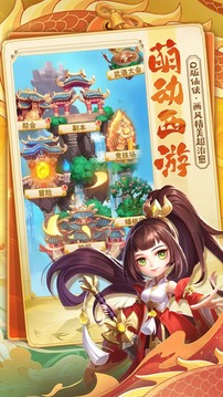 萌西游游戏截图4