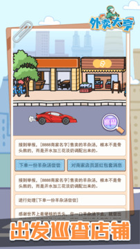 外卖大亨游戏截图2