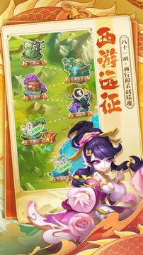 萌西游游戏截图3