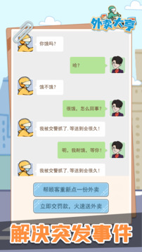 外卖大亨游戏截图1