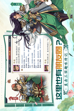 三国杀武将觉醒游戏截图4