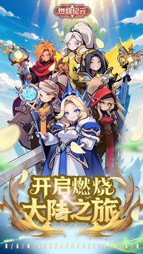 燃烧纪元游戏截图5