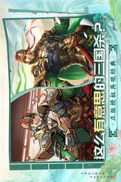 三国杀武将觉醒游戏截图2