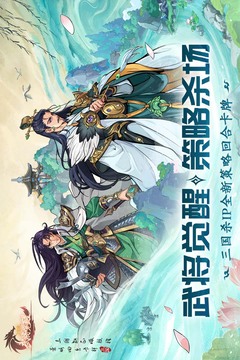 三国杀武将觉醒游戏截图1