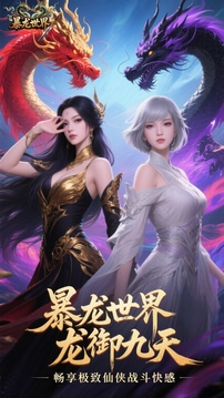 暴龙世界游戏截图5