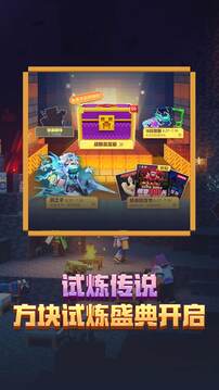 我的世界：移动版游戏截图3
