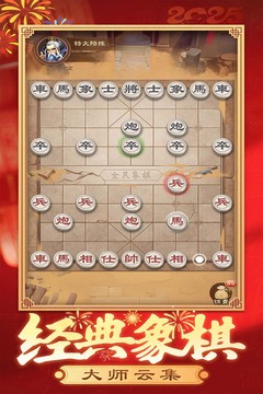 全民象棋游戏截图2